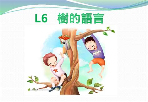 留得枇杷聽鳥鳴|六下翰林版L5留得枇杷聽鳥鳴簡報檔